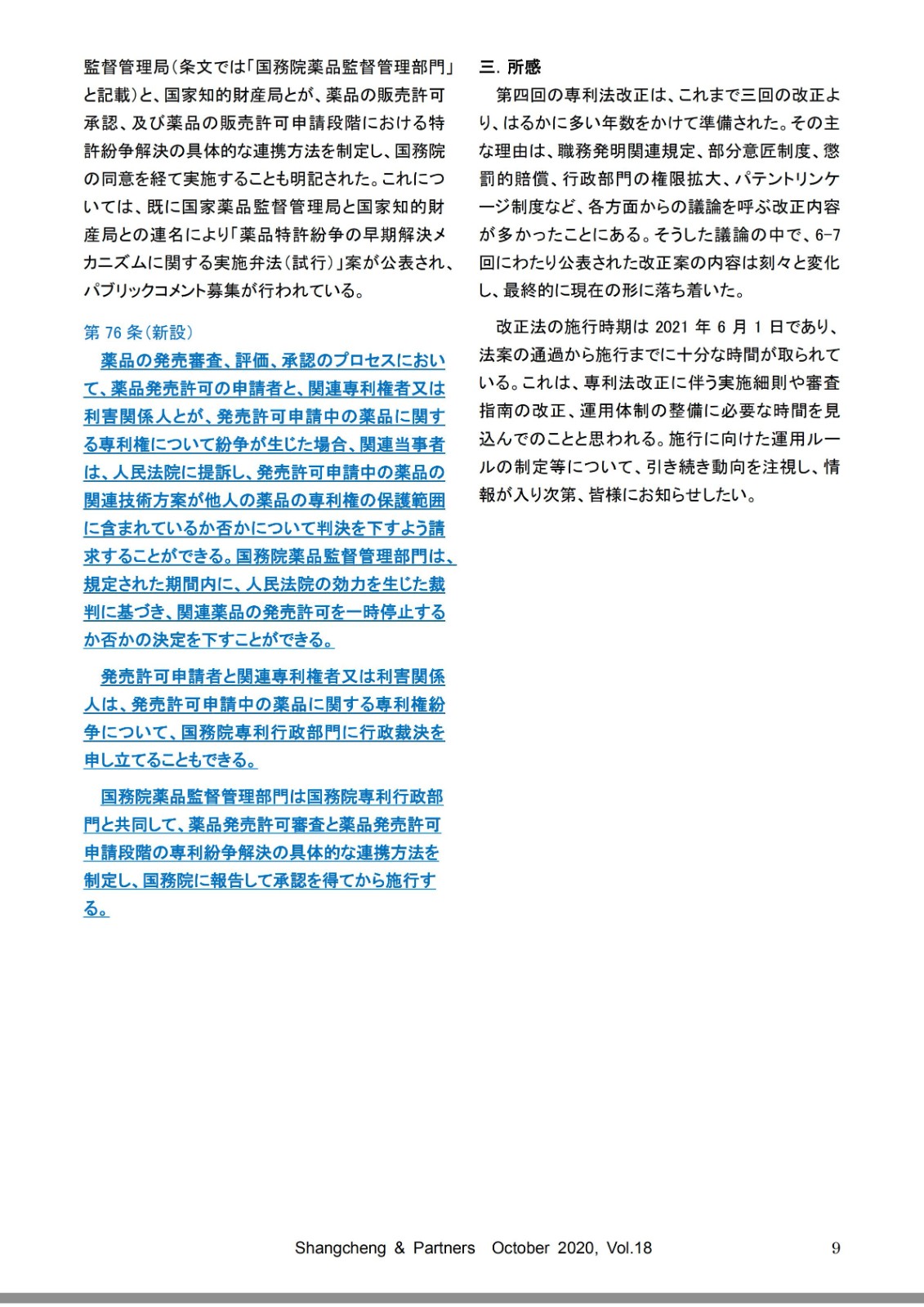 Shangcheng Newsletter専利法改正特集号　Vol.18(2020.10)_部分9_00.jpg
