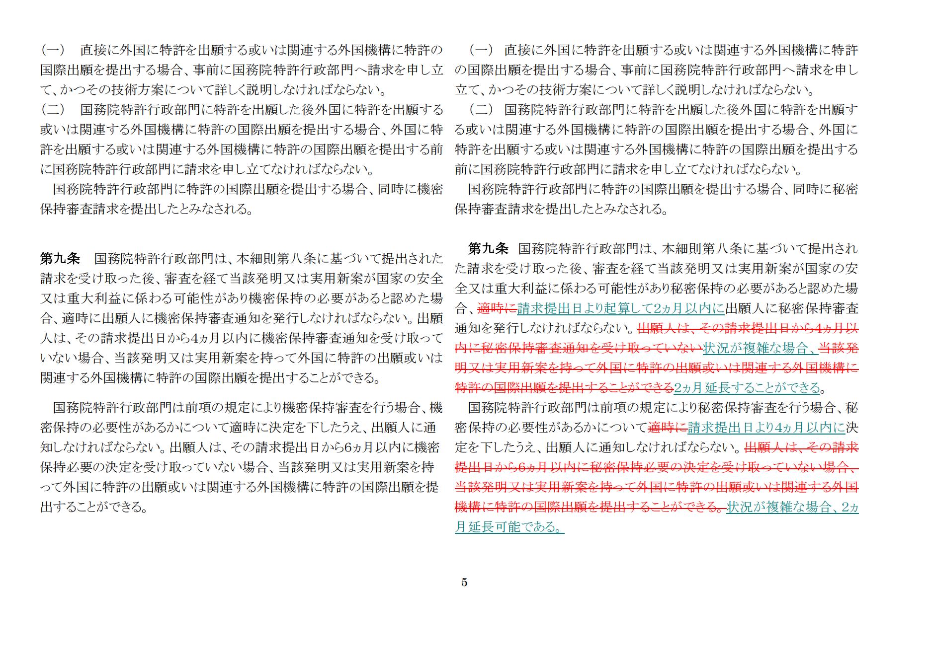 中華人民共和国専利法実施細則（新旧対照表） (2024.1)_04.jpg