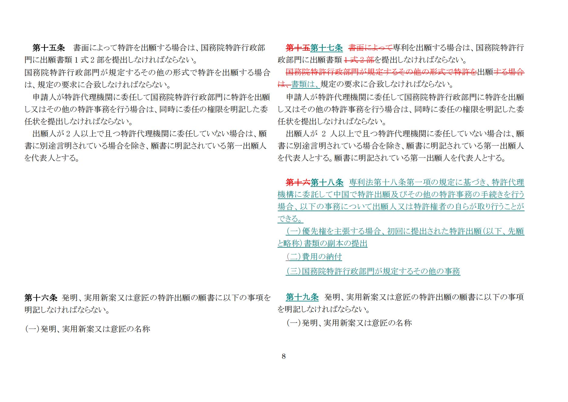 中華人民共和国専利法実施細則（新旧対照表） (2024.1)_07.jpg