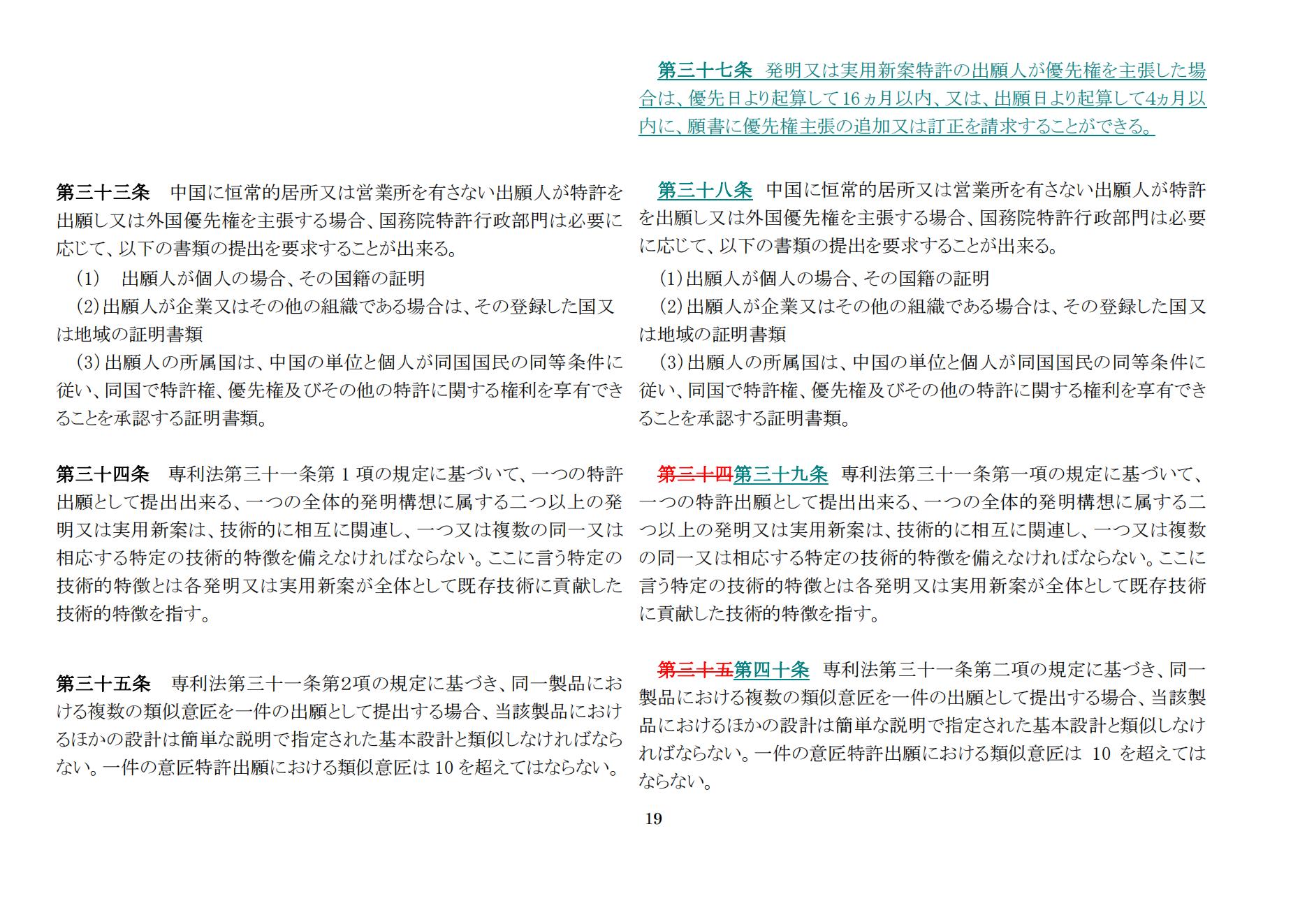 中華人民共和国専利法実施細則（新旧対照表） (2024.1)_18.jpg