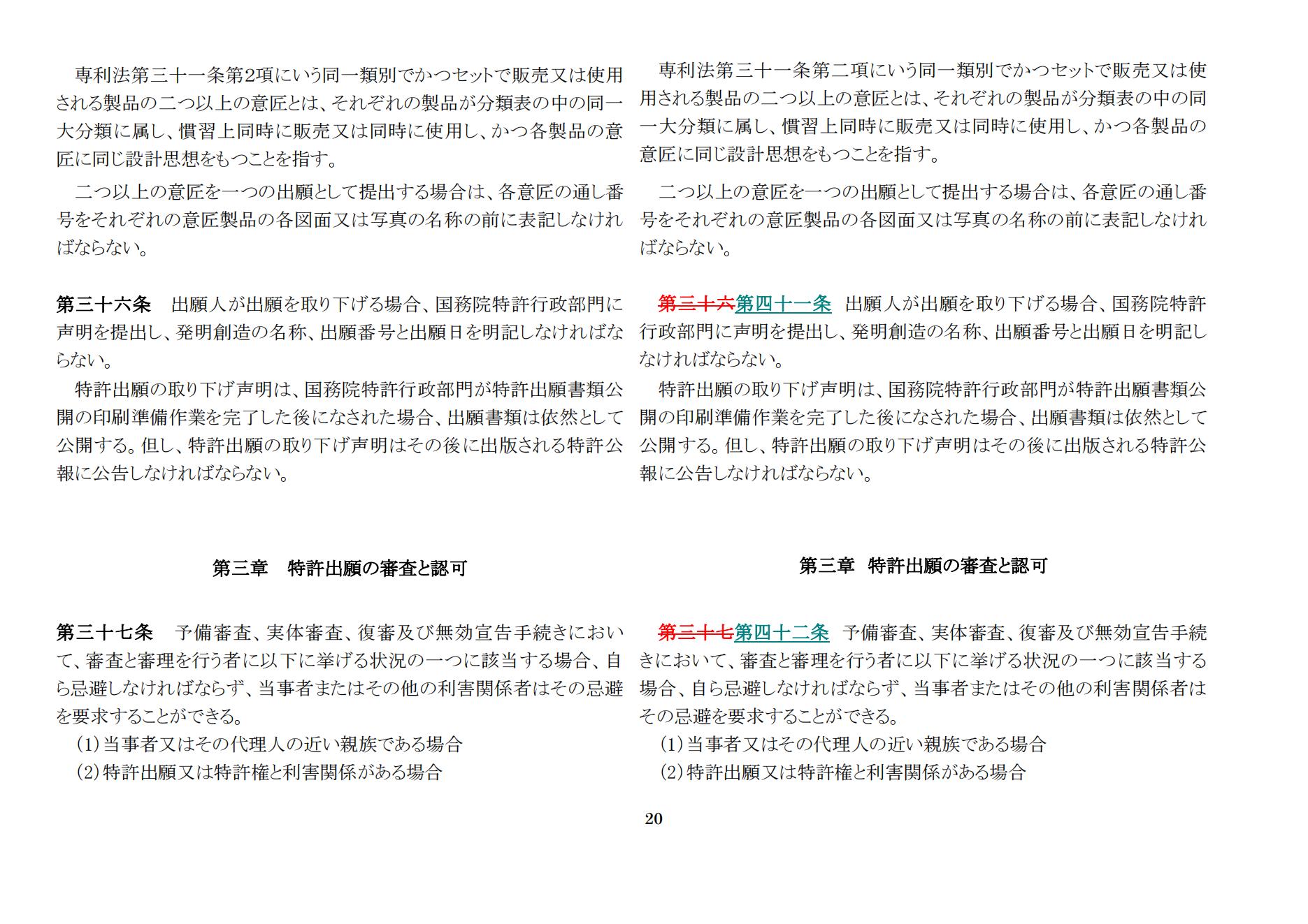 中華人民共和国専利法実施細則（新旧対照表） (2024.1)_19.jpg