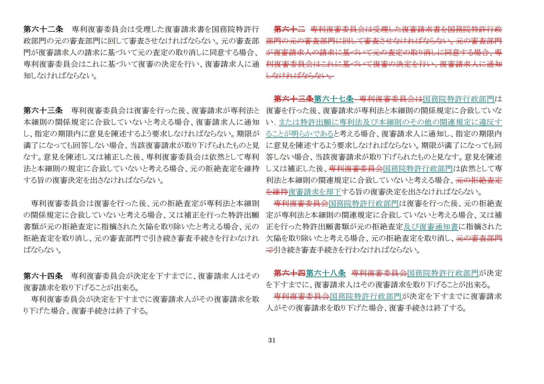中華人民共和国専利法実施細則（新旧対照表） (2024.1)_30.jpg