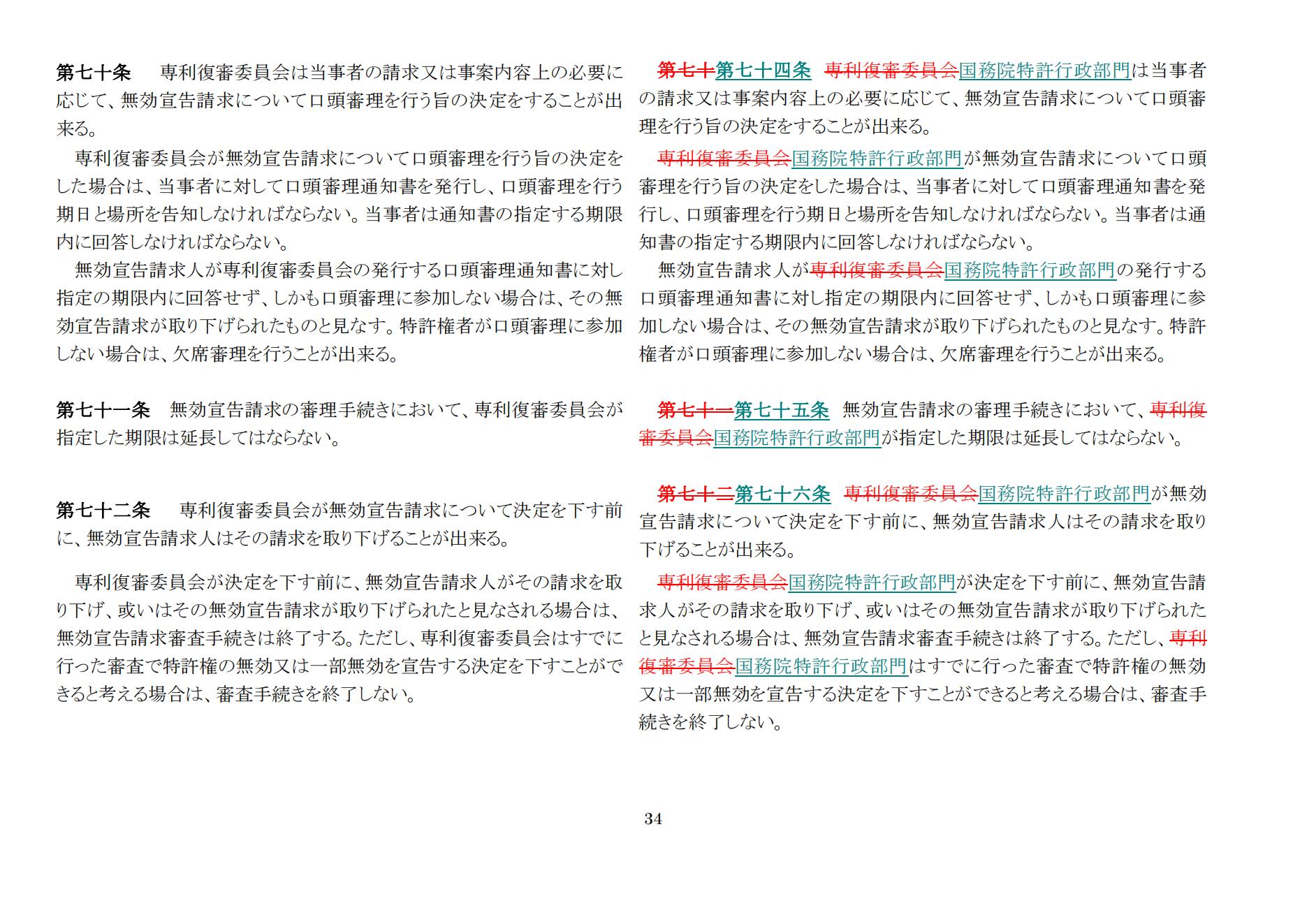 中華人民共和国専利法実施細則（新旧対照表） (2024.1)_33.jpg