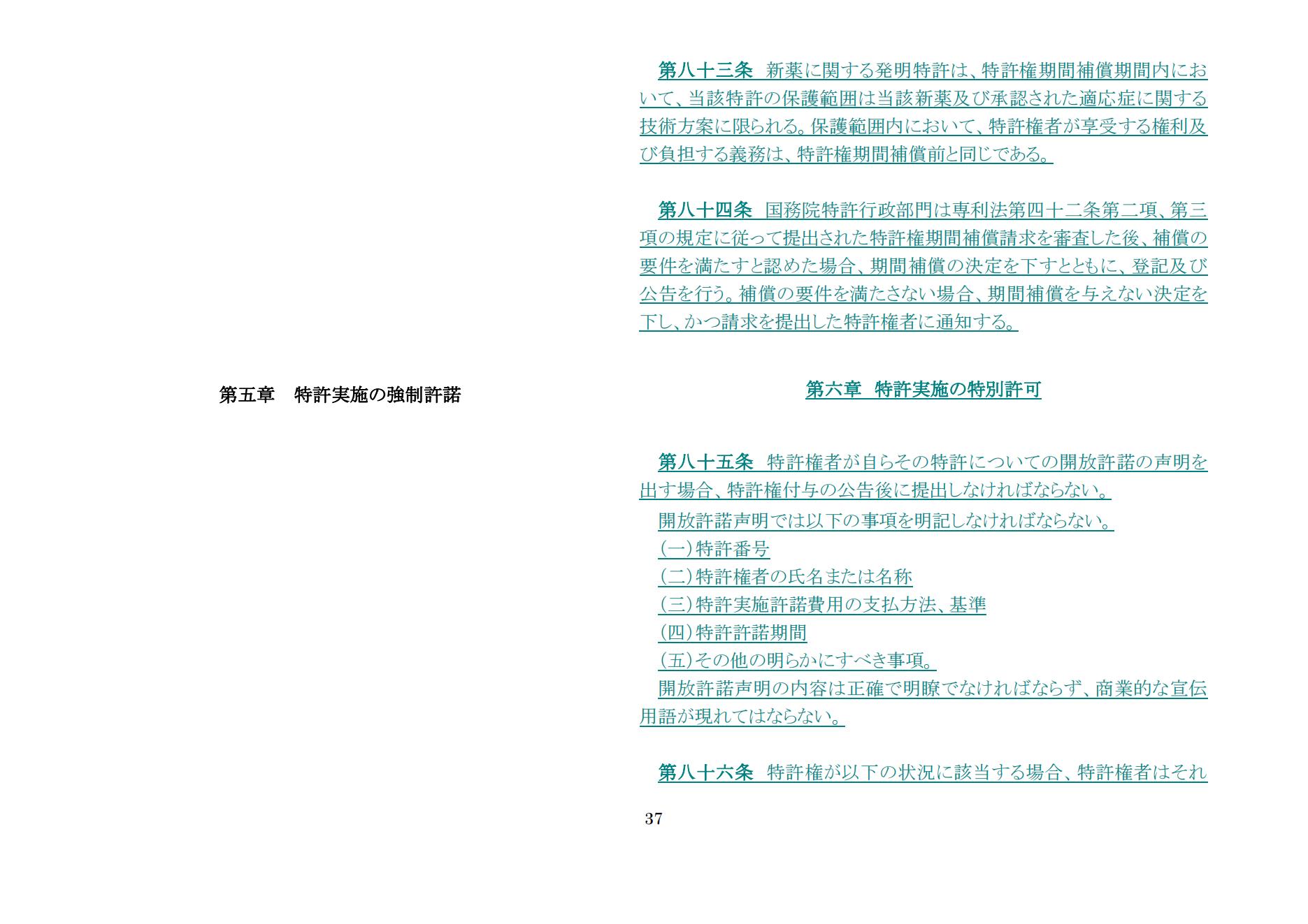 中華人民共和国専利法実施細則（新旧対照表） (2024.1)_36.jpg