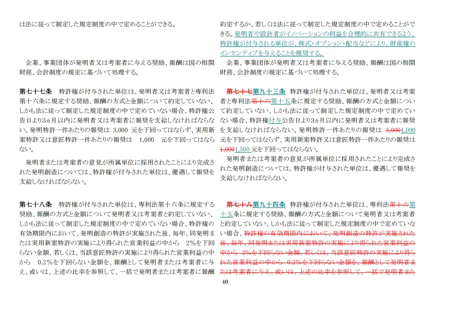 中華人民共和国専利法実施細則（新旧対照表） (2024.1)_39.jpg