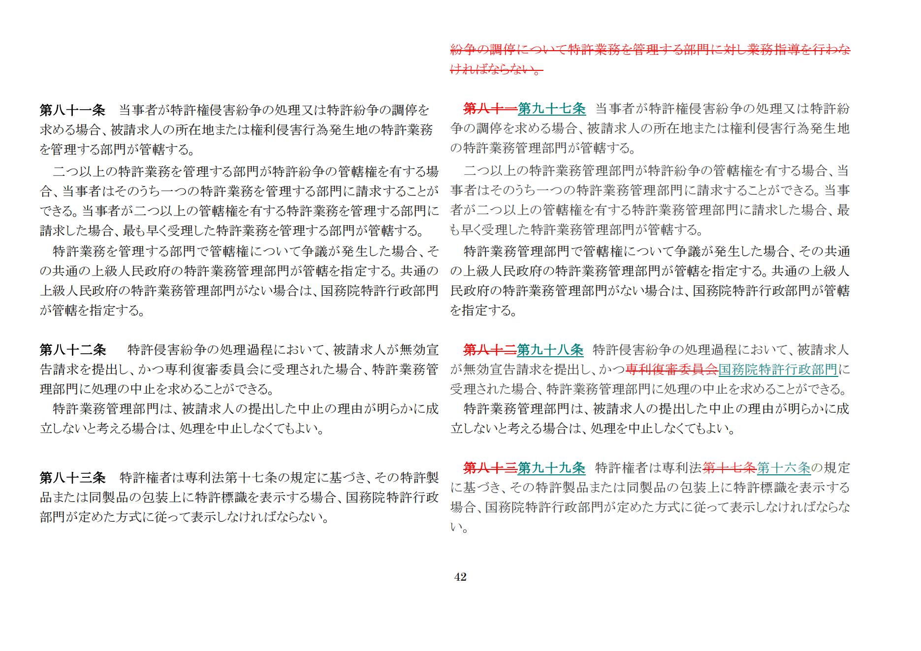 中華人民共和国専利法実施細則（新旧対照表） (2024.1)_41.jpg