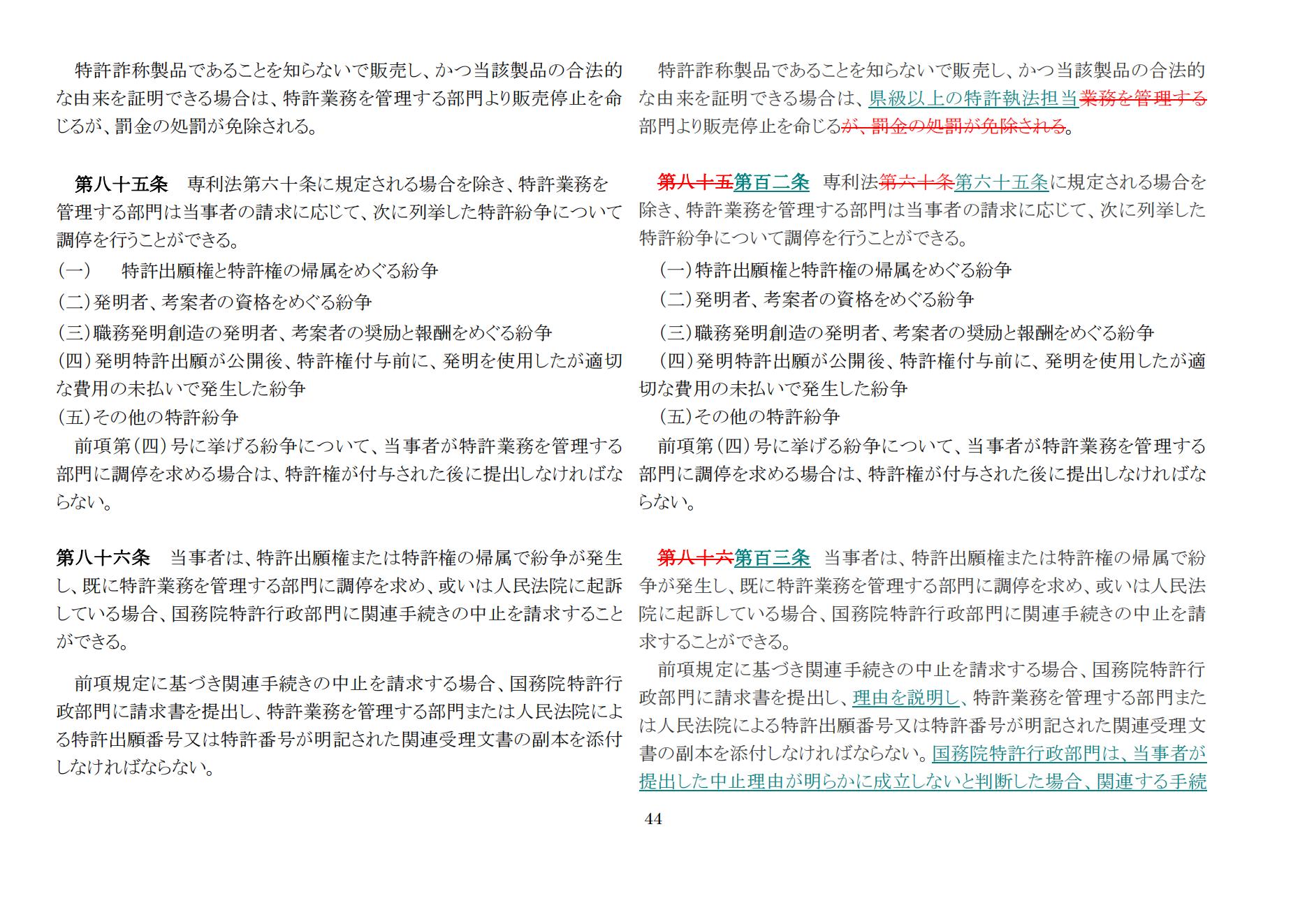 中華人民共和国専利法実施細則（新旧対照表） (2024.1)_43.jpg