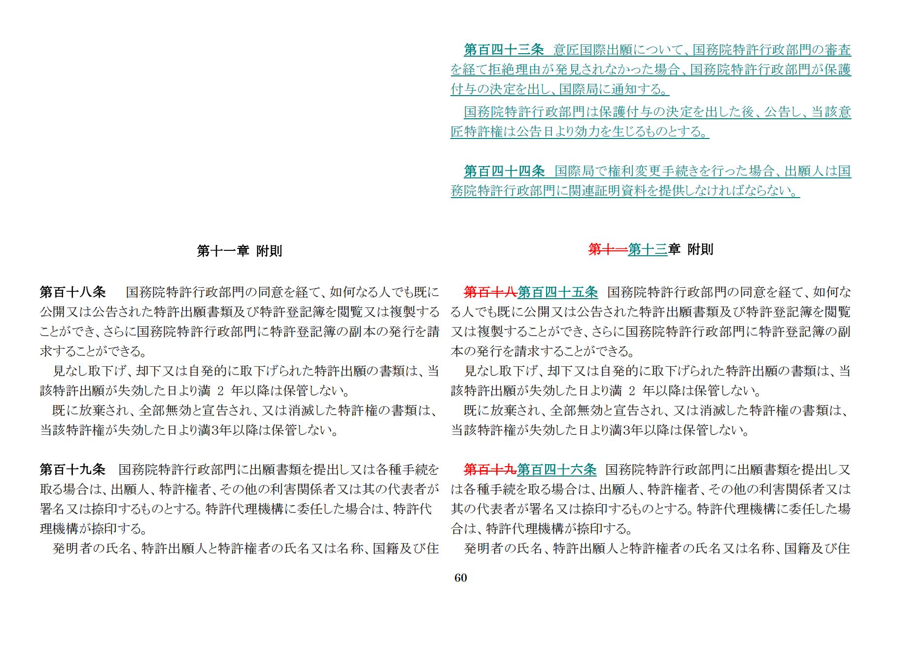 中華人民共和国専利法実施細則（新旧対照表） (2024.1)_59.jpg