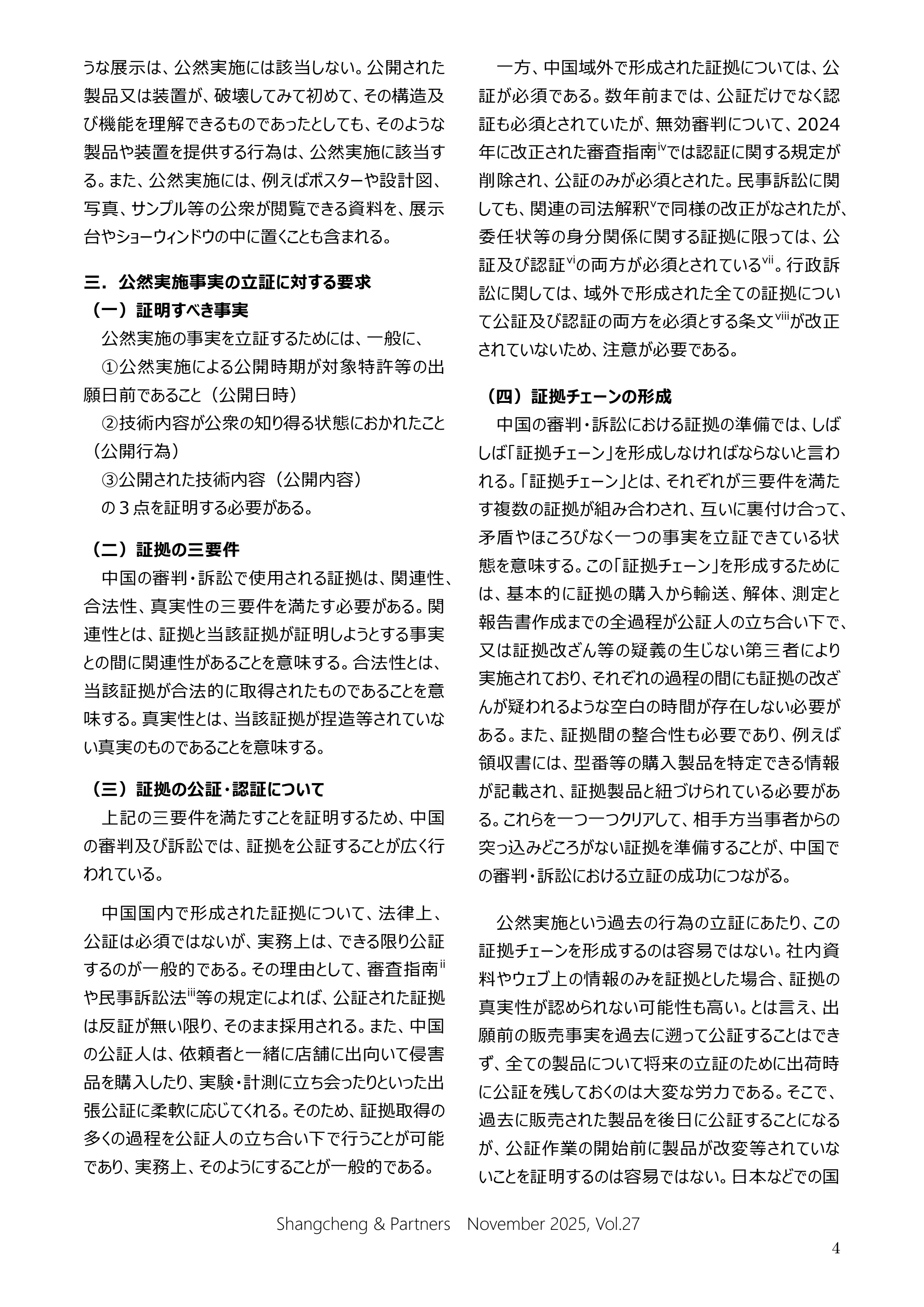 Shangcheng Newsletter　Vol. 27 (2025-11)_3.jpg