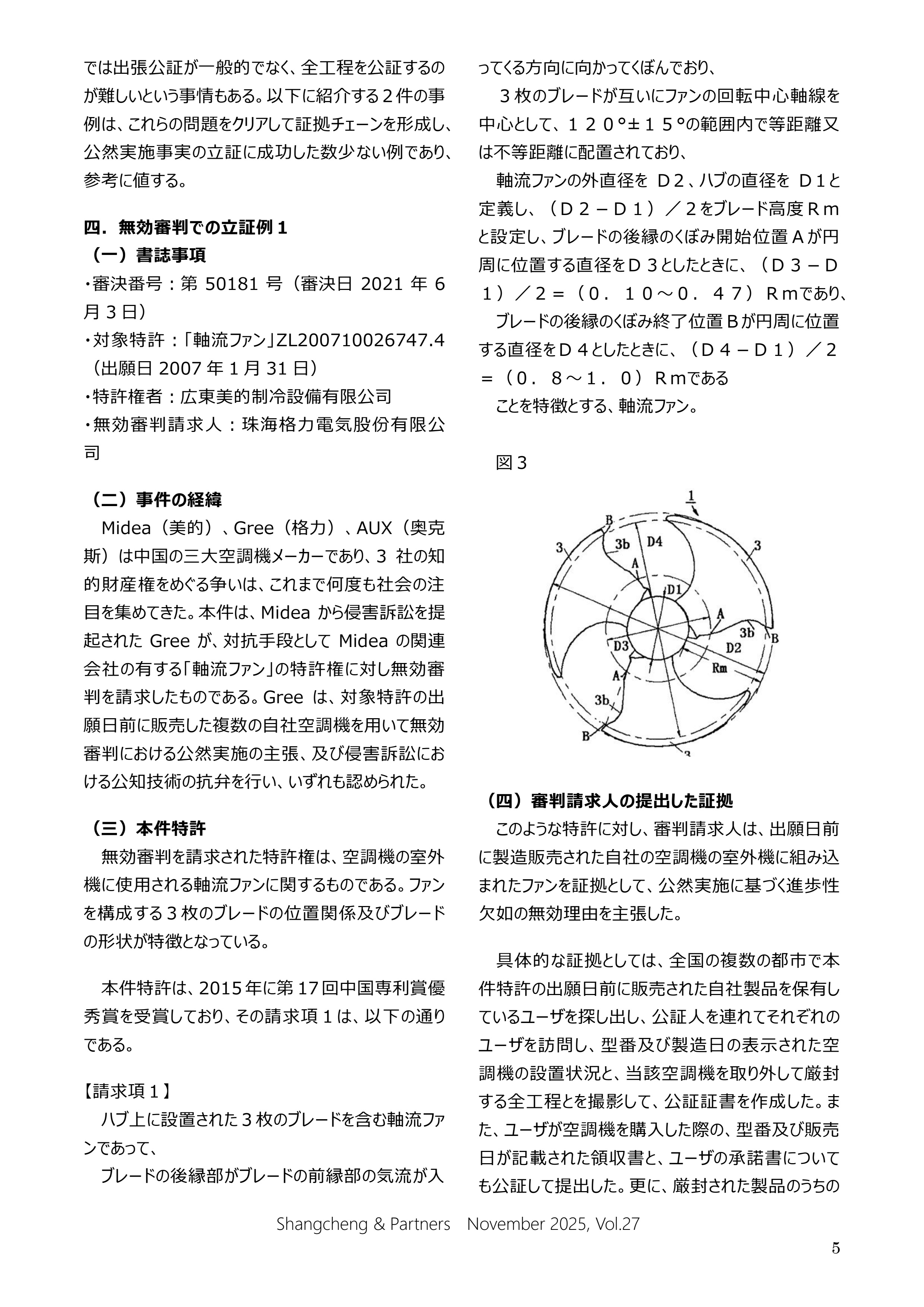 Shangcheng Newsletter　Vol. 27 (2025-11)_4.jpg