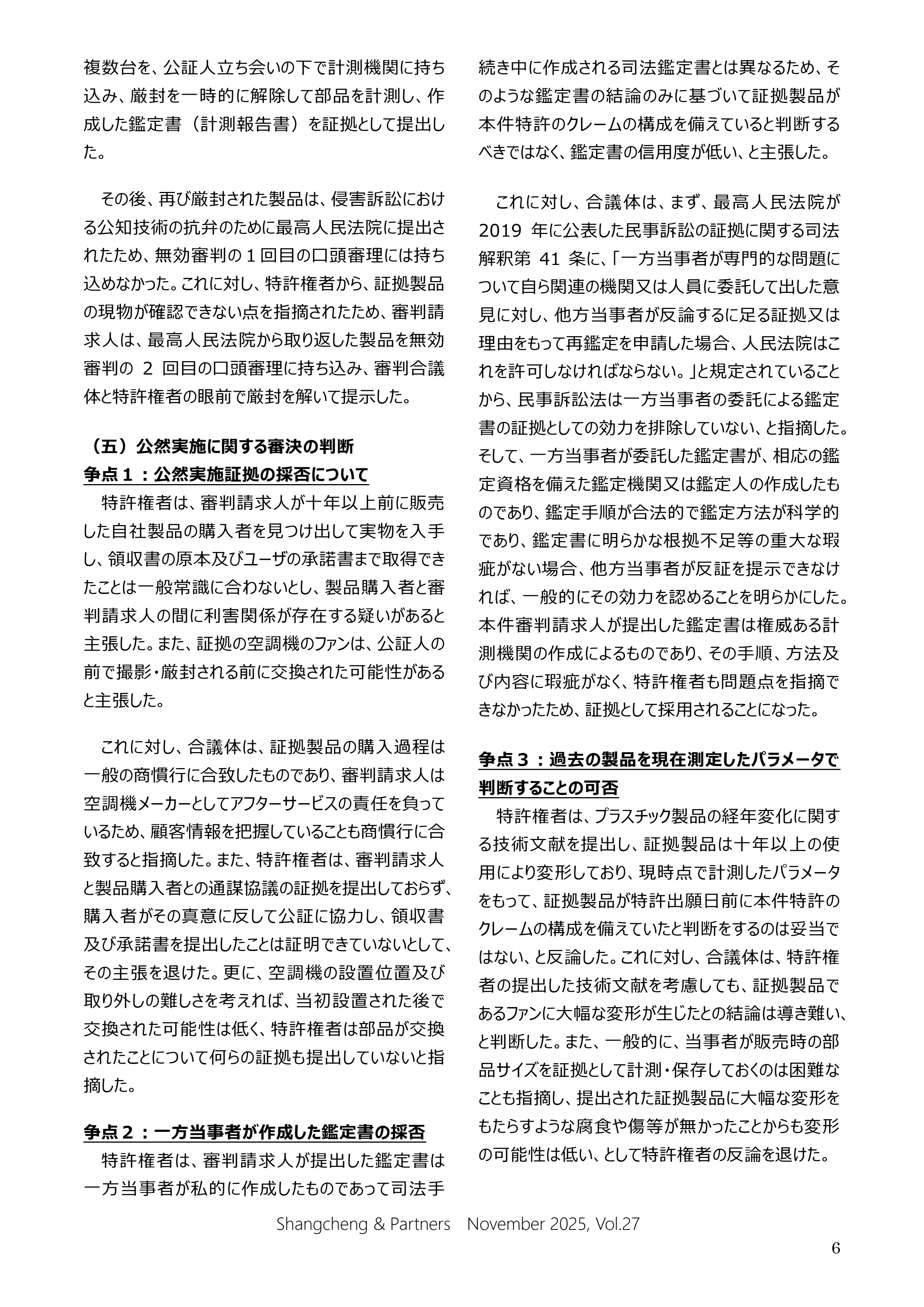 Shangcheng Newsletter　Vol. 27 (2025-11)_5_副本.jpg