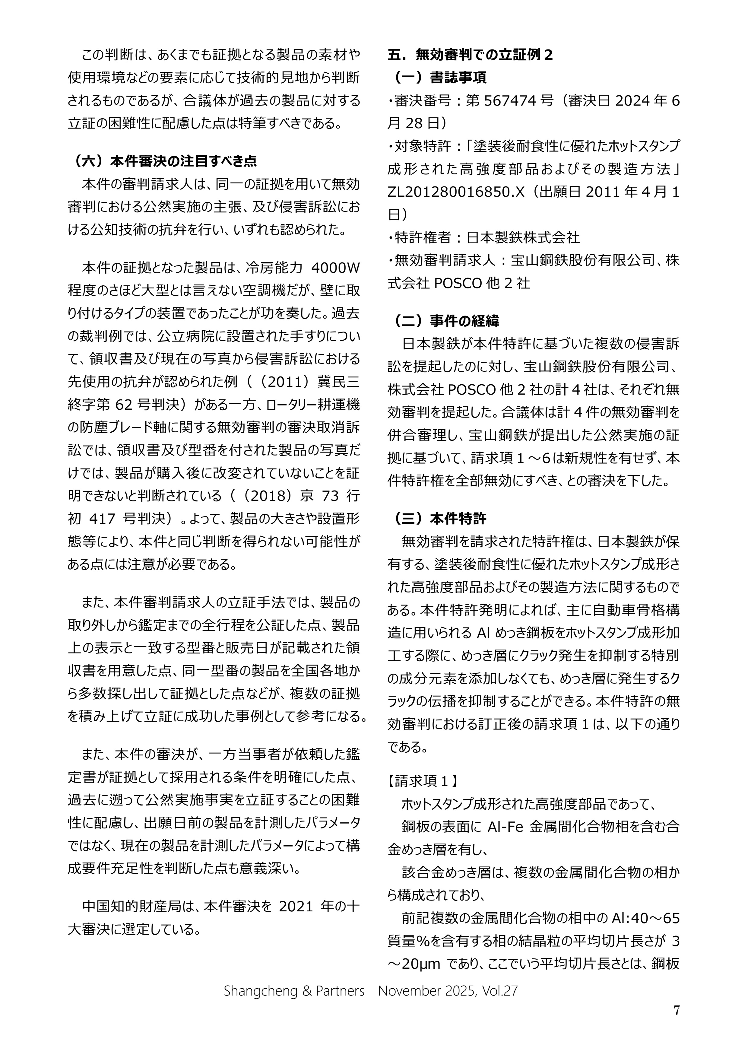 Shangcheng Newsletter　Vol. 27 (2025-11)_6.jpg